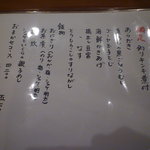 川秋 - メニュー