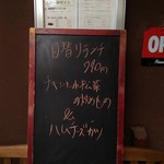 とらひげ - 店頭の日替りランチメニュー