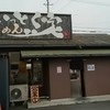 いっとく家らーめん 生桑本店