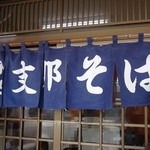 Chuukasoba Konno - 入口