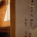 川秋 - おまかせコース4200円・5700円・7300円・10500円