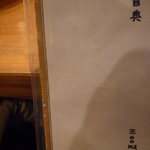 川秋 - 冷酒『大自典』