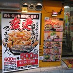 吉祥寺どんぶり - 外観＠2010/08/26