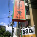 街かど屋 - 