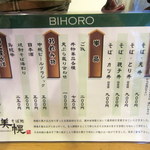 そば処 美幌 - セット物セット物や単品のメニュー