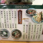 そば処 美幌 - 十割蕎麦のメニュー