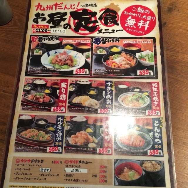 280円均一の居酒屋でランチ By フル フロンタル 九州だんじ 心斎橋店 心斎橋 郷土料理 その他 食べログ