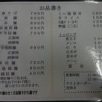 手打麺 笑くぼ - 新しいメニュー