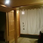 会心きざわ - 外観