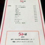 めん工房 富貴亭 - ドリンクメニュー