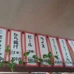 ラーメン太七 - カウンターの上にメニュ♪