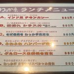 鶏料理わっか亭 - ランチメニュー