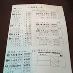 鶏料理わっか亭 - ご注文シート