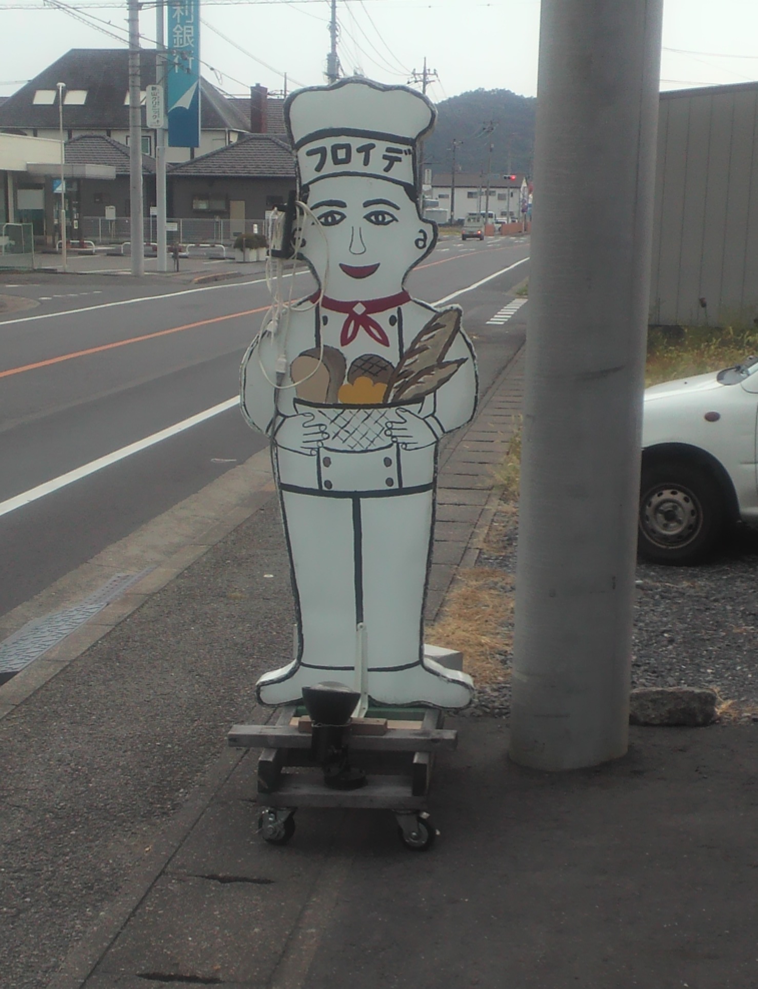パン工房 フロイデ name=