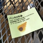 ラ・フーガス - 食事の後に頂いたパン50円券