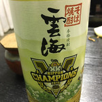 牛もつ鍋 川端 - ボトル入りました！