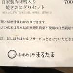 味噌めしや まるたま - 