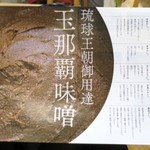 味噌めしや まるたま - 