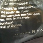 パティスリー リョーコ - 袋。