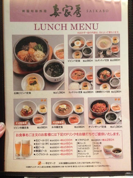 メニュー写真 閉店 妻家房 博多駅店 Saikabo 博多 韓国料理 食べログ
