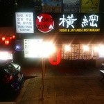 Bistro-tei Yokozuna - 【2016.4.10(日)】