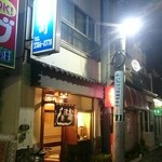浅野寿司 - 沼袋駅ホームの裏手