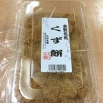 とれしゃき市場 - くず餅のお店に間に合わなかったので、せめて…！！笑