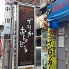 でりかおんどる 新大久保本店