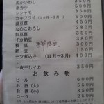 釜めし魚政 - 一品料理・飲み物 メニュー