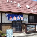 釜めし魚政 - お店 外観