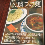 Chimma boudoufu - 火鍋つけ麺