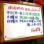 ジャポネ - 営業時間変更のお知らせ