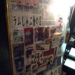 ラムしゃぶ金の目 - こちらのお店を取り上げた記事がいっぱい！