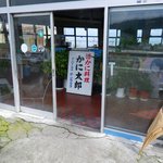 かに料理専門店 かに太郎 - 内側にこっそり看板