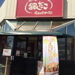 築地銀だこ - 北野通り沿いラルズ入り口にございます銀だこです。