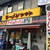 ラーメンショップ ヤマト 善部店