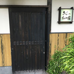 きじの松田屋 - 風情がある古民家の店舗