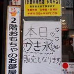 かき氷専門店　ドギャン - 