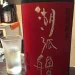 よねさん - 湖弧艪