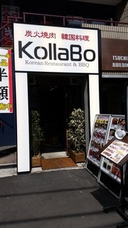 Kolla Bo - 入り口