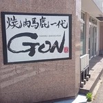 GON - 店の出入口付近（2016.4撮影）