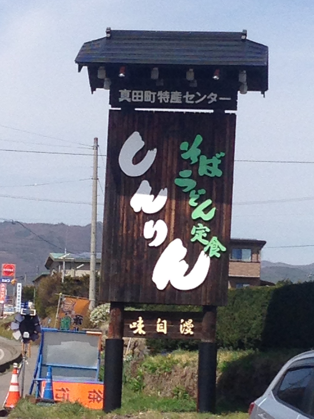 食事処しんりん name=