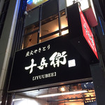 Sumibi Yakitori Juubee - 