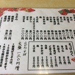 車輪屋 - 通常メニュー