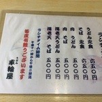 車輪屋 - ランチメニュー