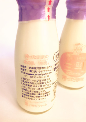 日本で唯一の無殺菌牛乳は 普通の牛乳と比べるまでもない違いがあります By Shelah 想いやりファーム オモイヤリファーム 中札内村その他 アイスクリーム 食べログ