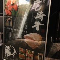 個室 和牛焼肉 吟 難波店 - 