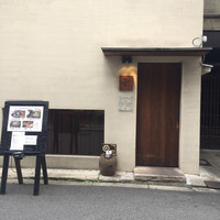 和牛料理 要 - 