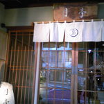 Tsukitei - 入口