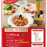 モッチモパスタ - 